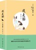 (仓发) 我是猫/台海出版社/[日]夏目漱石/9787516816165 商品缩略图0