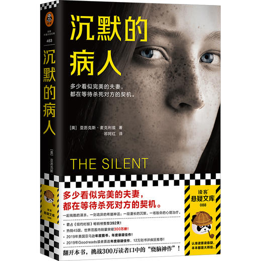 【新华书店旗舰店官网】沉默的病人 正版 亚历克斯·麦克利兹亚马逊年度图书 心理悬疑恐怖惊悚推理小说书籍 商品图0