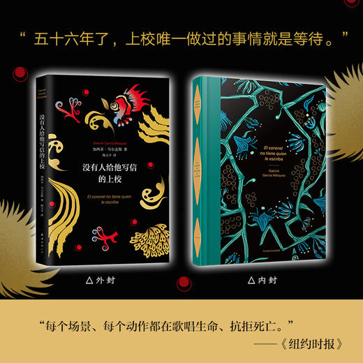 【新华书店旗舰店官网】正版 没有人给他写信的上校(2018典藏版) 加西亚马尔克斯 精装版 诺贝尔文学奖 外国文学 小说 商品图1