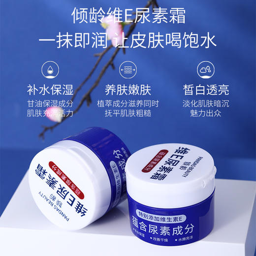 【拍1发2】韩泊莉维E尿素霜 商品图1