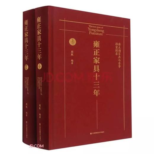雍正家具十三年(雍正朝家具与香事档案辑录上下)(精) 商品图0