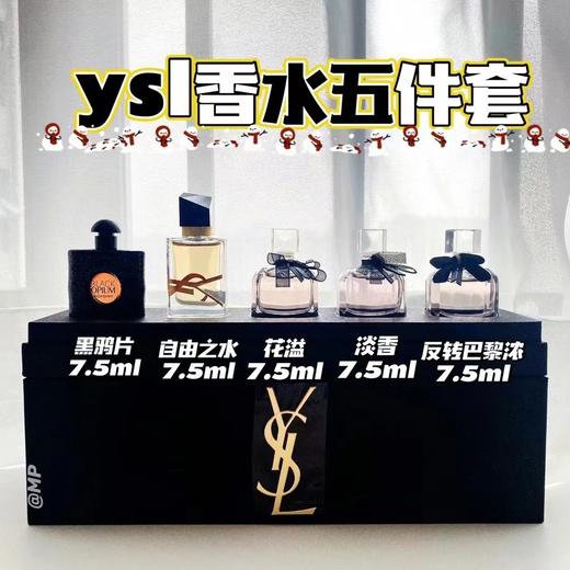 YSL圣罗兰香水五件套礼盒 商品图0