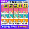 上海寒假作业导与练语文数学英语一年级二三四五年级上海专版12345年级寒假作业钟书金牌上海大学出版社 商品缩略图0