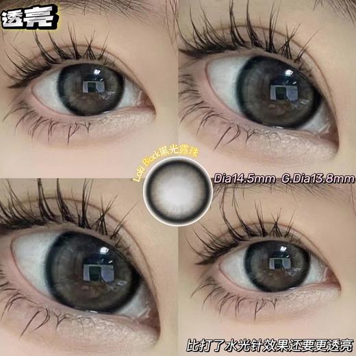 Doragina半年抛-Loki Black黑光露珠 商品图5