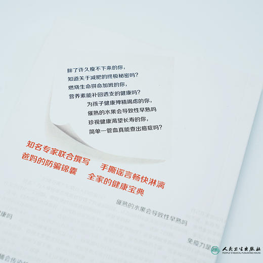 【正版】谣言背后的健康真相·医生有良言 商品图4