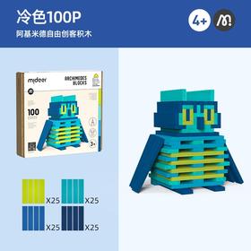 弥鹿mideer阿基米德积木-冷色100PCS