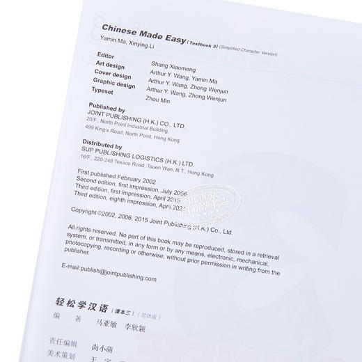 【中商原版】轻松学汉语Chinese Made Easy 3第三版 简体 课本三 马亚敏 李欣颖 香港三联 港台原版 商品图3