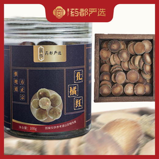 【药都严选】 化橘红20年 商品图0
