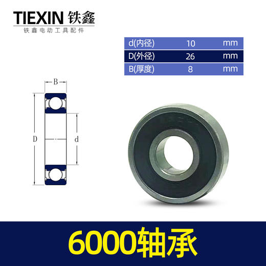 【货号03055】装机6000轴承切割机云石机轴承钢材机轴承 商品图0
