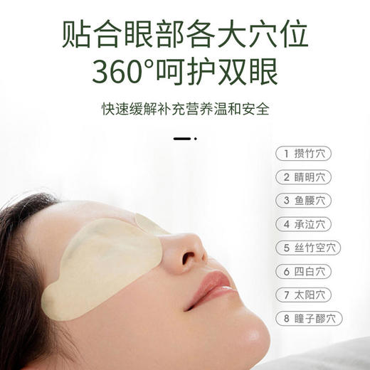 【呵护眼睛】庆渝堂叶黄素护眼贴优质无纺布和原材缓解疲劳舒缓身心精心选料 商品图2