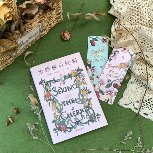 【新华书店旗舰店官网】正版 给樱桃以性别 英国天才作家珍妮特·温特森重磅代表作张悦然、蒋方舟、任晓雯、刘瑜等推荐 商品图1