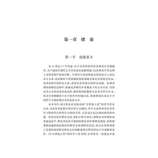 尼采与自然主义/王婕玲/责编:周烨楠/宋旭华/浙江大学出版社 商品图1