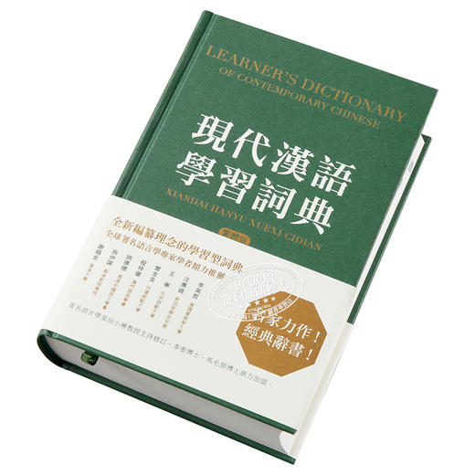 现代汉语学习词典（繁体版） 港台原版  香港三联出版 商品图2
