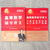 高等数学辅导讲义 27951 刘喜波 数学复习全书 数学一数学二 数学三 数学基础过关 商品缩略图2