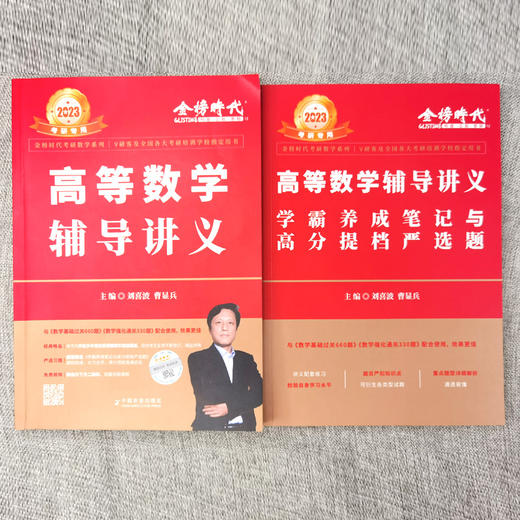 高等数学辅导讲义 27951 刘喜波 数学复习全书 数学一数学二 数学三 数学基础过关 商品图2