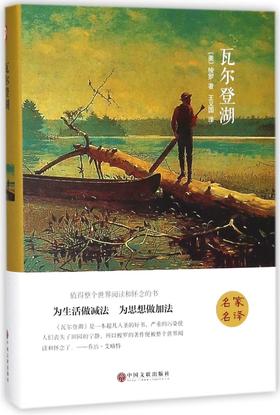 【新华书店旗舰店官网】正版 瓦尔登湖(精)