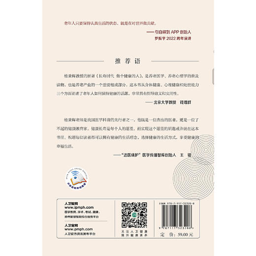 【正版】长寿时代·做个健康的人 商品图1