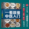 【正版】一看就懂中医入门（汉竹） 商品缩略图1