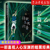 【新华书店旗舰店官网】正版 将死未死的青 李艺彤推荐乙一力作 比夏天、烟火和我的尸体 更震颤心灵写给独自活在人群中的你 商品缩略图0