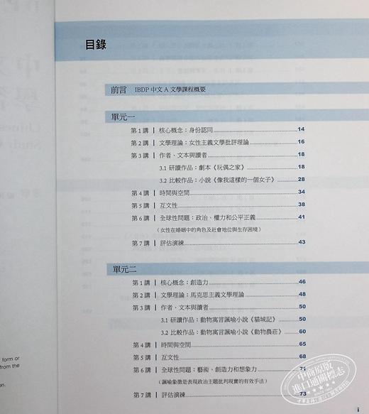 【中商原版】DP中文A文学课程学习指导 第三版 繁体版 港台原版 董宁 香港三联书店 商品图5