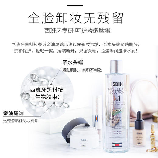 【清仓好价】西班牙怡思丁四合一卸妆洁肤水400ml 商品图1
