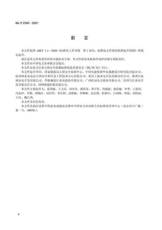 【按需印刷】DL/T2340-2021 大坝安全监测资料分析规程 商品图3