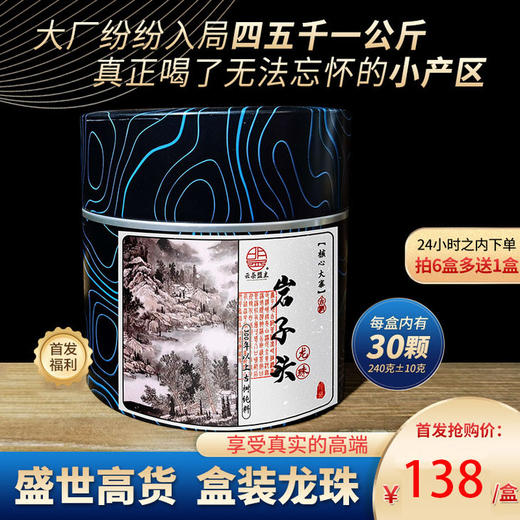 【高货小产区！】百分之99的人还没喝到过正品！岩子头，2016，古树龙珠，紫陶封存！云茶盟主深山老林古树！ 商品图0