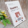 (仓发) ThinkPHP 5框架开发从入门到实战/清华大学出版社/陈学平，陈冰倩/9787302582700 商品缩略图8