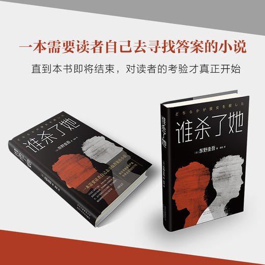 【新华书店旗舰店官网】正版 谁杀了她 精装版 (日)东野圭吾 侦探 推理小说 外国小说现当代文学畅销书籍排行榜 商品图3