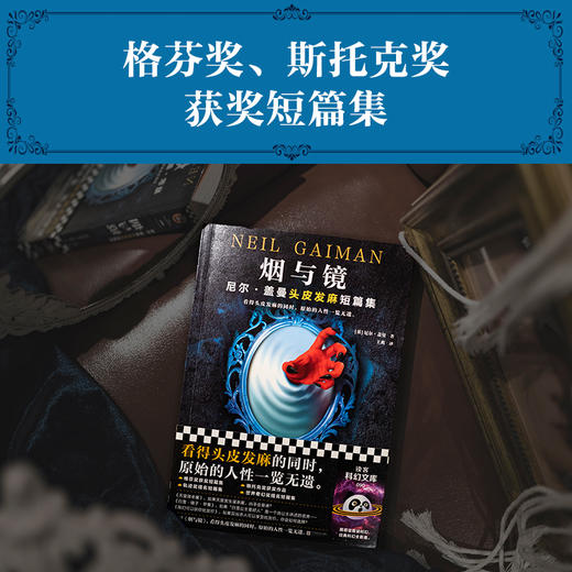 现货《烟与镜：尼尔·盖曼头皮发麻短篇集》结婚礼物 骑士精神 代价 巨魔桥 暗黑童话 读客 尼尔盖曼 科幻 商品图2