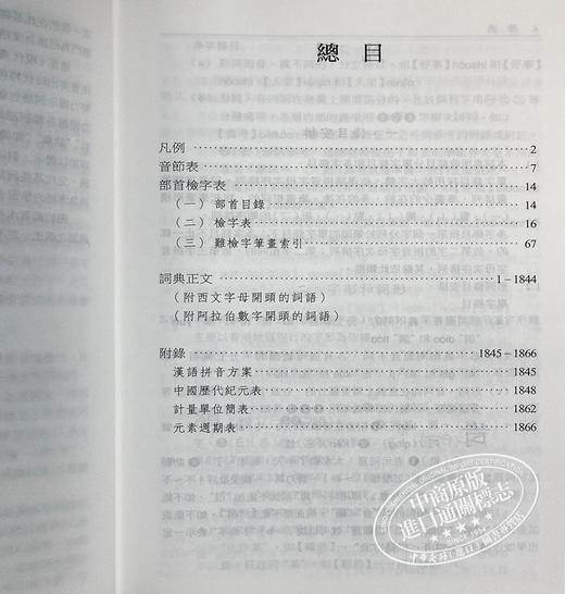 现代汉语学习词典（繁体版） 港台原版  香港三联出版 商品图5