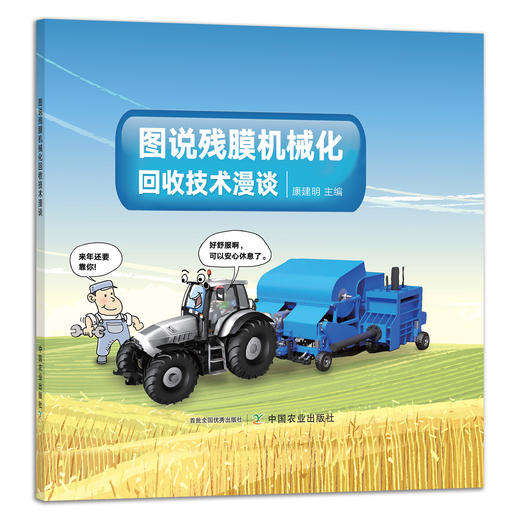 图说残膜械化回收技术漫谈 29183 地膜 反光膜 气膜 气布 商品图1