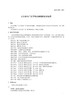 【按需印刷】DL/T2262-2021 火力发电厂正平衡计算煤耗技术规范 商品缩略图4
