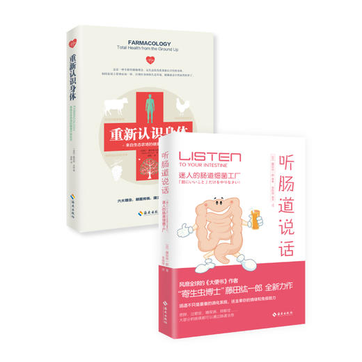 【正版】听肠道说话+重新认识身体（两本套） 商品图0