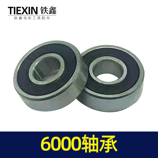 【货号03055】装机6000轴承切割机云石机轴承钢材机轴承 商品图2