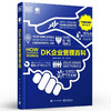 DK企业管理百科 全彩 管理学的精髓介绍书籍 提高沟通能力 谈判能力 领导力和项目管理能力的有效方法和途径讲解书籍 商品缩略图0