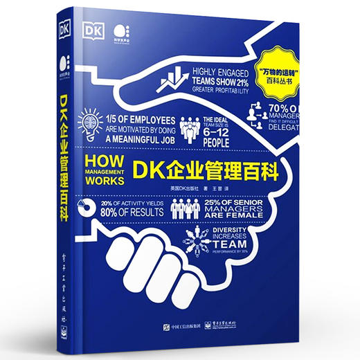 DK企业管理百科 全彩 管理学的精髓介绍书籍 提高沟通能力 谈判能力 领导力和项目管理能力的有效方法和途径讲解书籍 商品图0