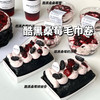 酷黑莓桑毛巾卷 商品缩略图0