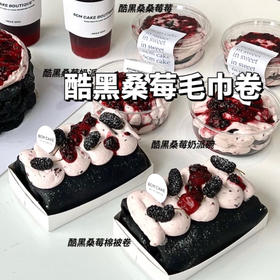 酷黑莓桑毛巾卷