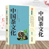 【9.9元包邮】茶道茶经养生大系家庭实用百科全书中国茶经茶道养生书 商品缩略图0