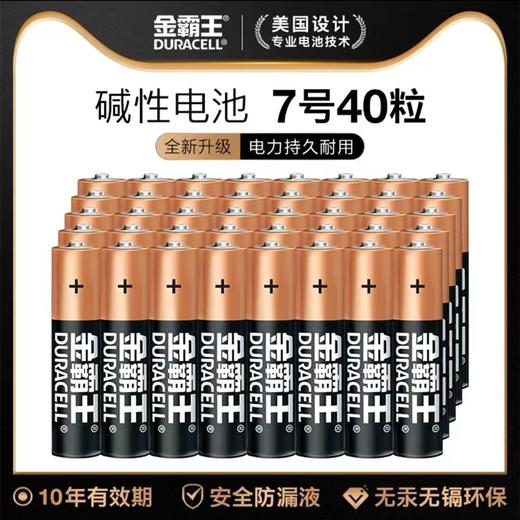 DURACELL金霸王碱性干电池7号40粒AAA七号电池鼠标玩具门锁遥控器 商品图1
