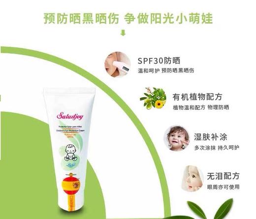 天空之城-TF GOL-西班牙Saludjoy莎露乐儿童防晒霜 商品图1