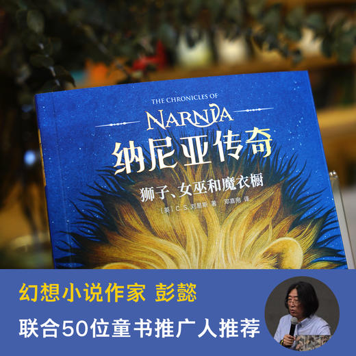 【新华书店旗舰店官网】正版 纳尼亚传奇狮子女巫和魔衣橱二册 C.S.刘易斯中文分级阅读K4 幻想小说中文版小学生图书 课外 商品图4
