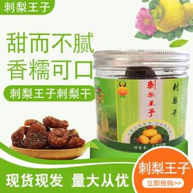 维生素C王刺梨干