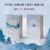 【新华书店旗舰店官网】正版 岩井俊二：情书（2018精装版）青春励志外国现当代文学小说畅销书籍 商品缩略图0