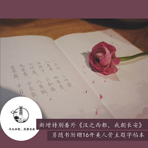 附赠字帖+新增番外【新华书店旗舰店官网】一生一世美人骨 任嘉伦白鹿 周生如故电视剧原著墨宝非宝著 古风言情小说畅销书籍 商品图2