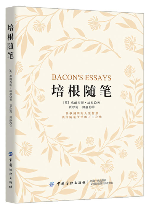 培根随笔 商品图0