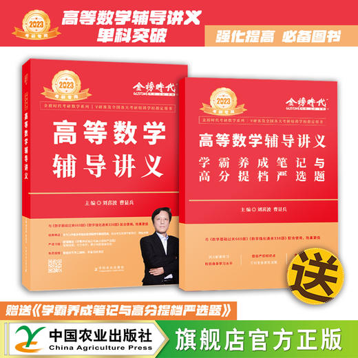 高等数学辅导讲义 27951 刘喜波 数学复习全书 数学一数学二 数学三 数学基础过关 商品图0