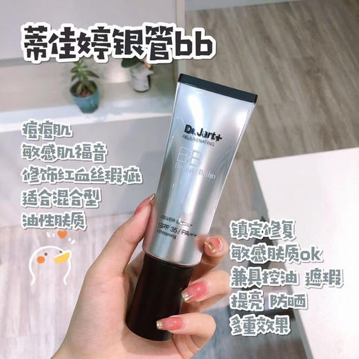 韩国Dr.Jart+蒂佳婷银管BB霜
持久不脱妆轻薄透气保湿遮瑕粉底液40ml 商品图1