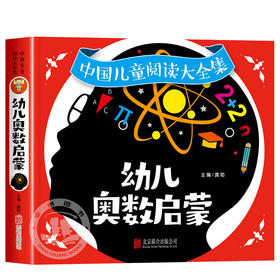 奥数启蒙思维训练幼儿 3-6岁幼儿园大班中小班练习题册幼小衔接一日一练数学启蒙教材用书儿童全脑开发逻辑阶梯早教书籍七彩幼升小